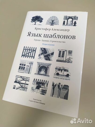 Язык шаблонов. Кристофер Александер