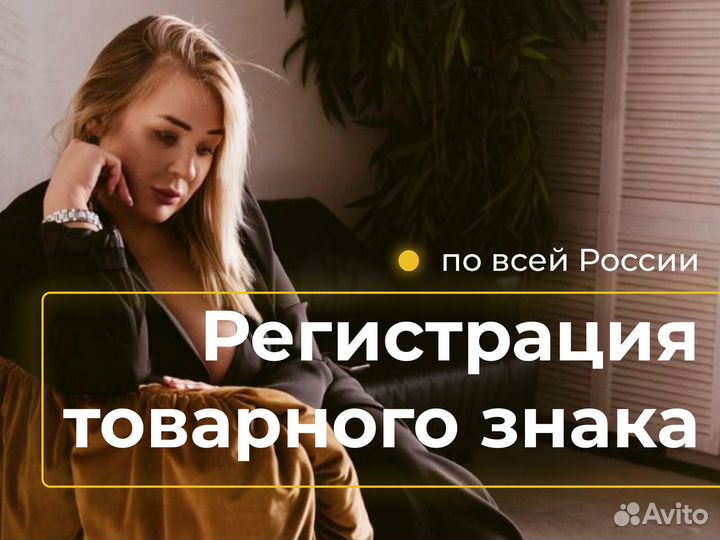 Регистрация товарного знака