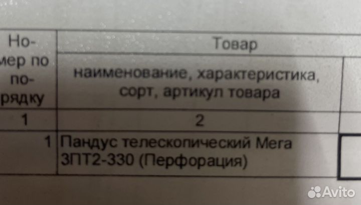 Пандус телескопический 3.3 метра
