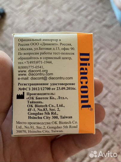 Полоски Diacont