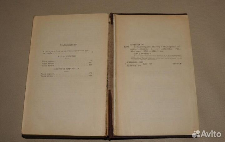 М. Булгаков. Белая гвардия. Мастер и Маргарита