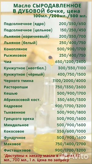 Масло живое сыродавленное