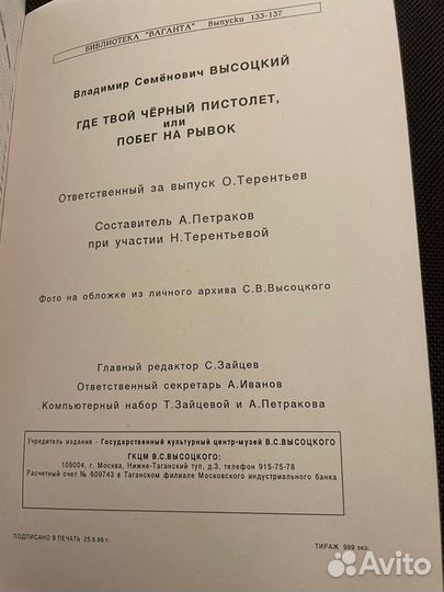 Владимир Высоцкий Где твой черный пистолет 1996