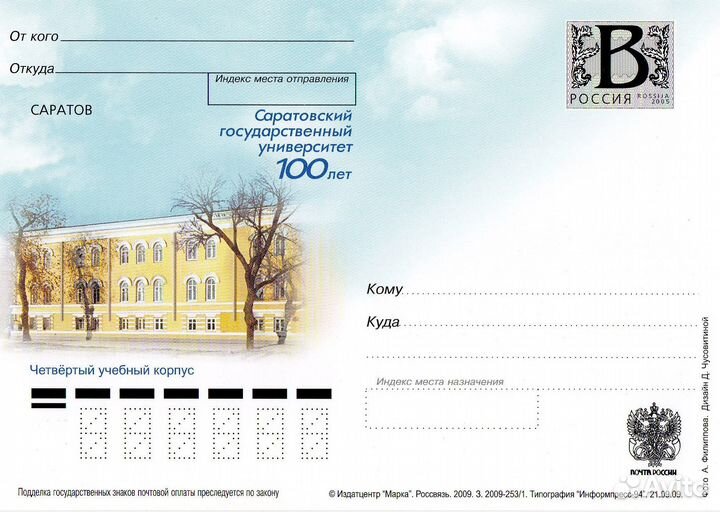 Литера «В»/2009/100 лет Саратовскому университету