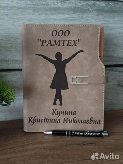 Именной планер ежедневник