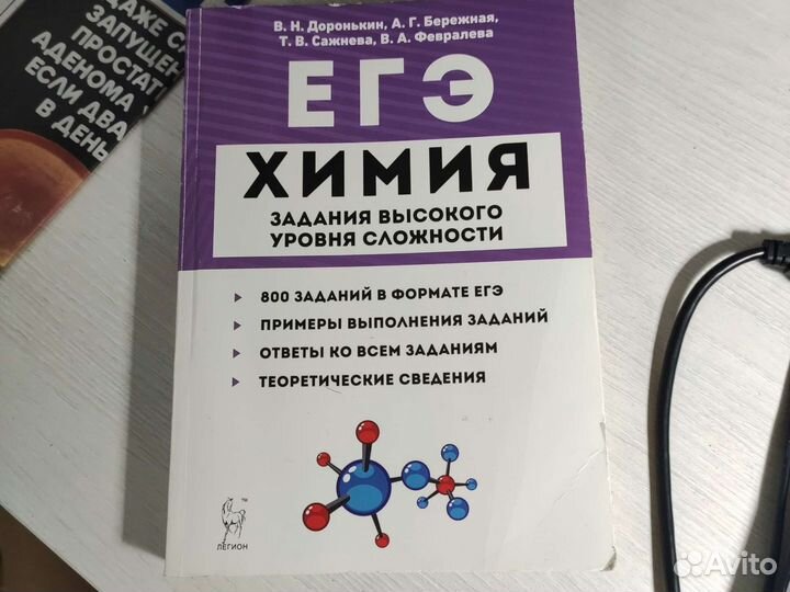 Егэ химия доронькин