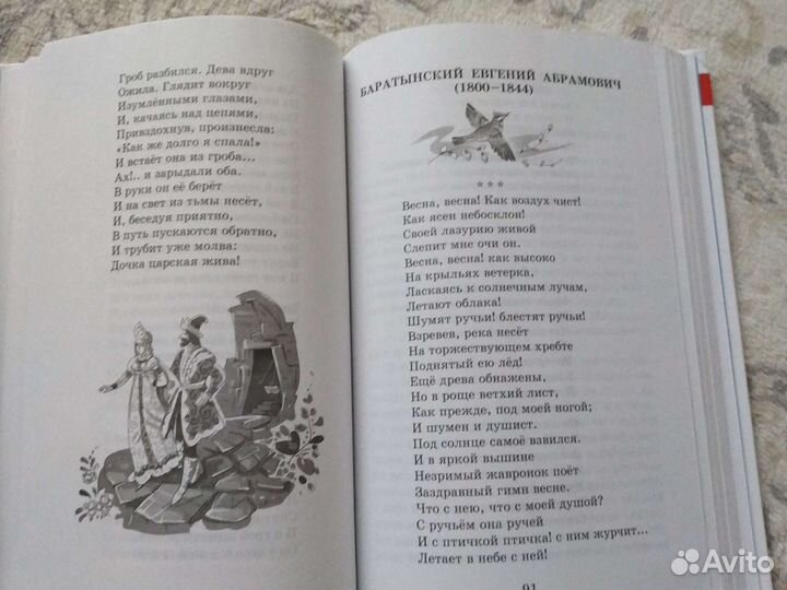 Хрестоматия для начальной школы
