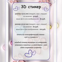 Объемные 3D наклейки, стикеры, готовые и на заказ