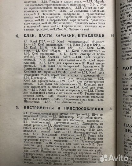 Практические советы мастеру-любителю. 1987