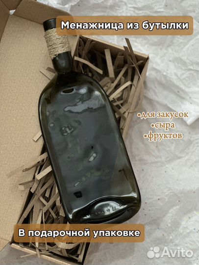 Менажница бутылка