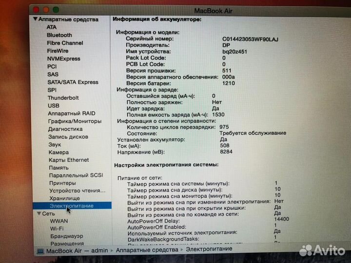 Apple MacBook Air 6.2