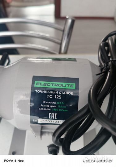 Точильный станок