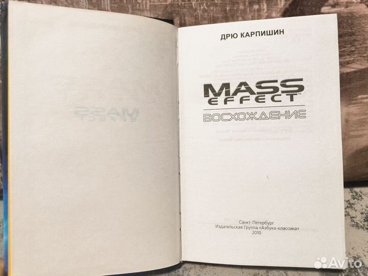 Mass Effect Восхождение Дрю Каршипин