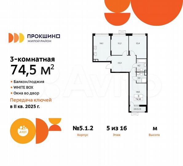 3-к. квартира, 74,5 м², 5/16 эт.