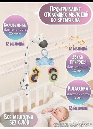 Мобиль zeimas в кроватку