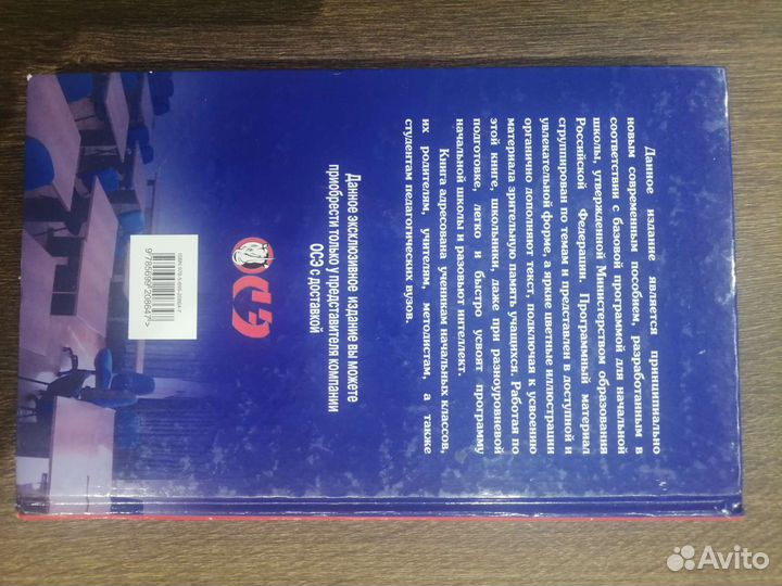 Справочник школьника 1-4 классы