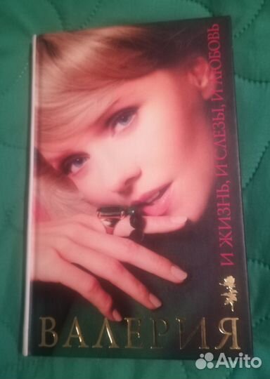 Валерия: И жизнь, и слезы, и любовь