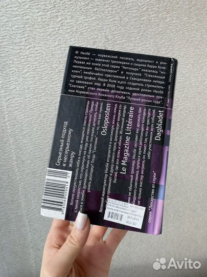 Ю Несбё «Снеговик»