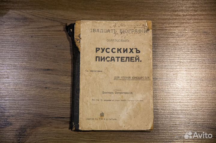 Антикварная книга Острогорский В.П. издание 1908г