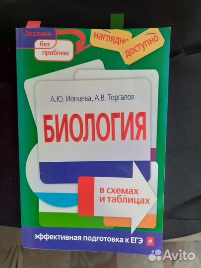 Пособие по подготовке к ОГЭ и ЕГЭ по биологии