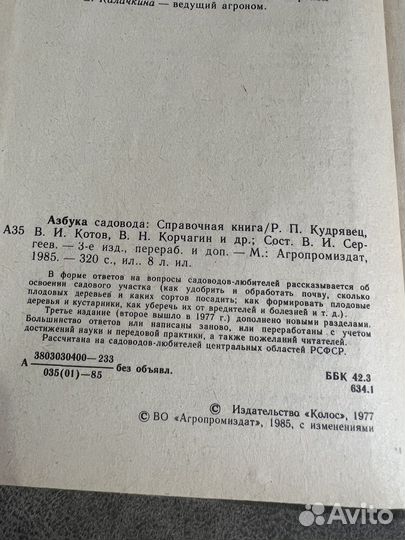 Азбука садовода: справочная книга Сергеев