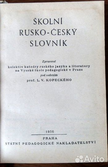 Школьный русско-чешский словарь1956