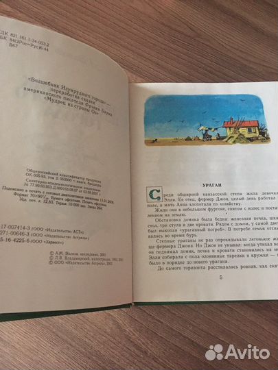 А. Волков «Волшебник Изумрудного города»