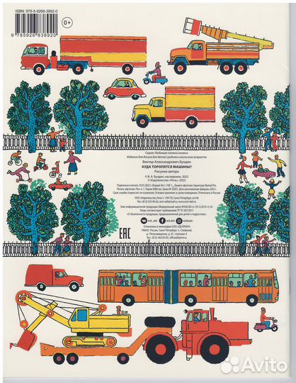 Бундин Куда торопятся машины Ленинград автомобили