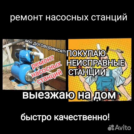 Ремонт насосных станций, сантехник, сваршик