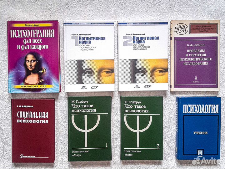 Книги по психологии психотерапии психоанализу