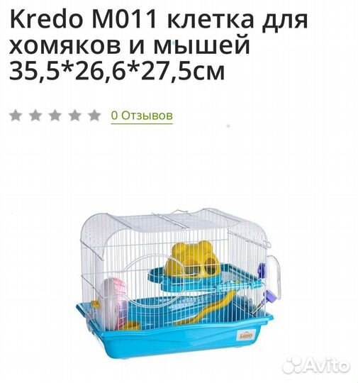 Клетка для грызунов