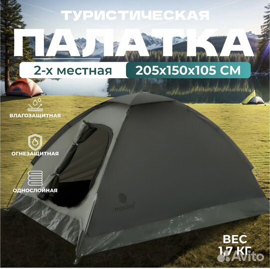 Новая туристическая палатка 2-местная