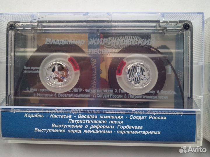 Аудиокассета Жириновского