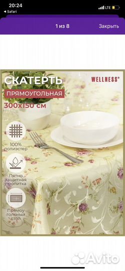 Скатерть 300*150 новая