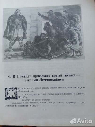 Антикварная Калевала, Петрозаводск 1953
