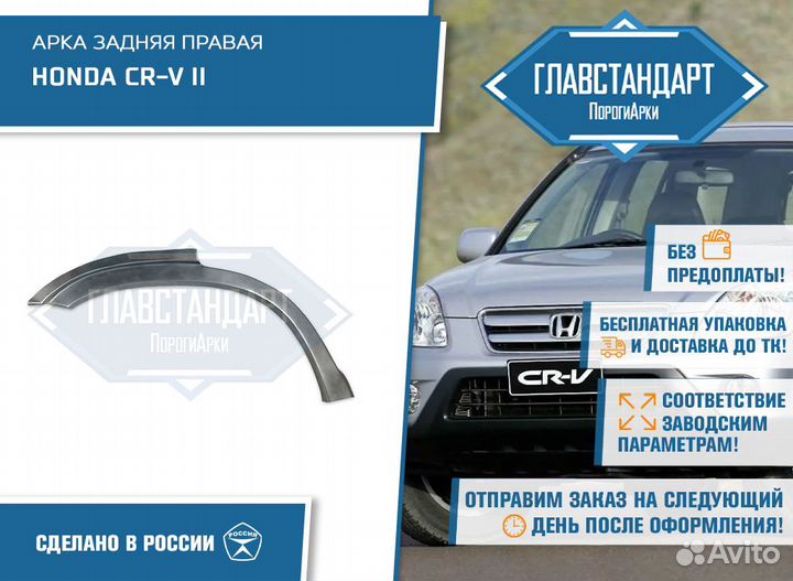 Арка Црв 2 правая