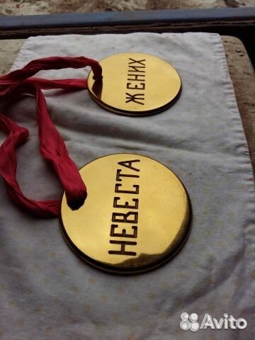 Свадебные медали