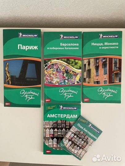 Путеводитель