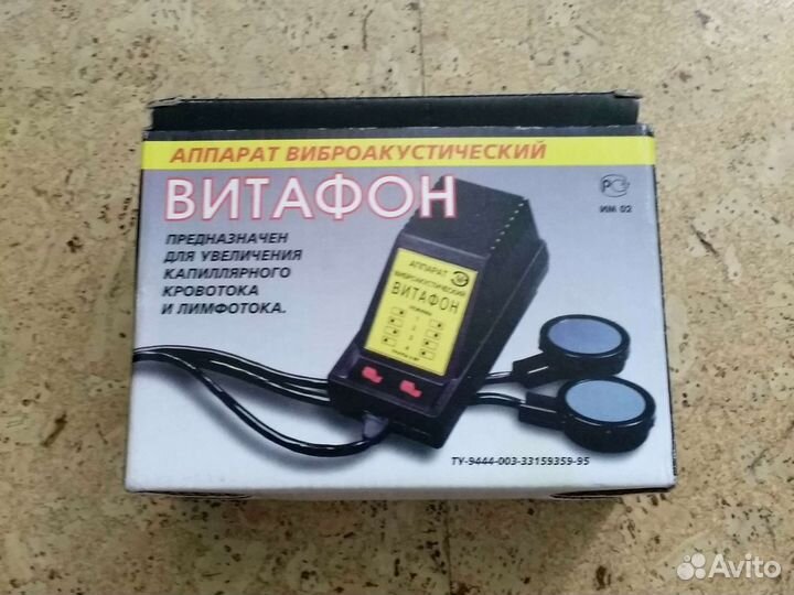 Лечебный аппарат виброакустический