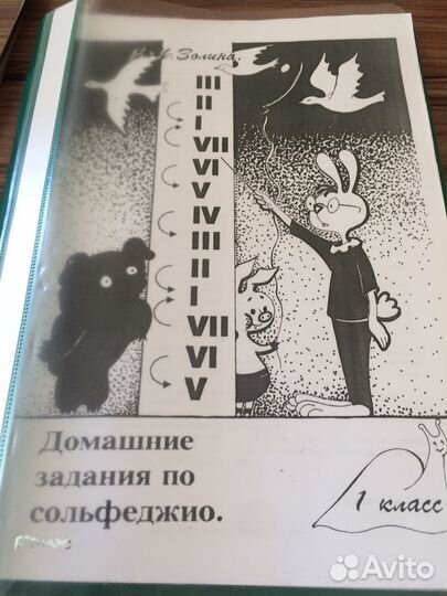 Сольфеджио раб.тетр. Калинина и Золина. Ривчун «шк