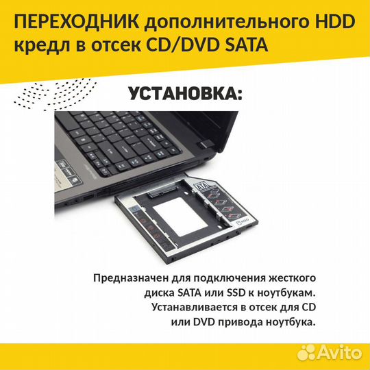HDD кредл в отсек CD/DVD SATA 9.5 mm