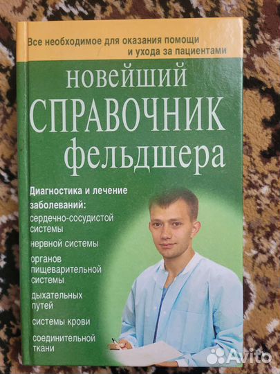 Медицинские книги