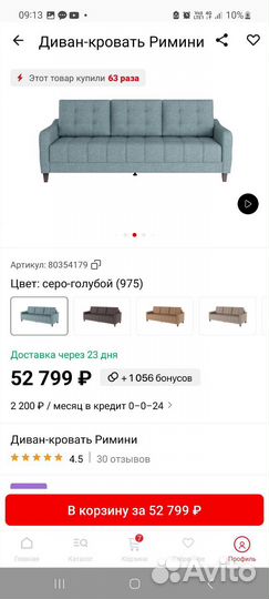 Диван бу