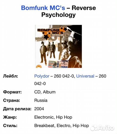 Bomfunk MC's - Reverse Psychology CD Rus