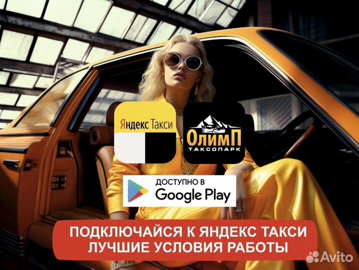 Работа в Яндекс такси