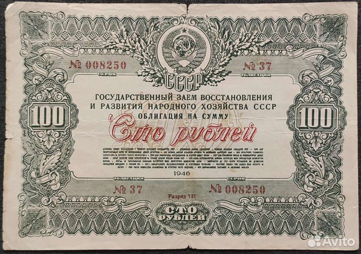 Облигации СССР 1941 и 1946 года