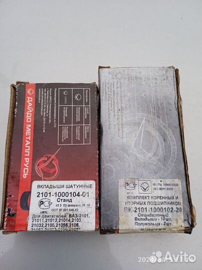 Поршевые кольца и вкладыши