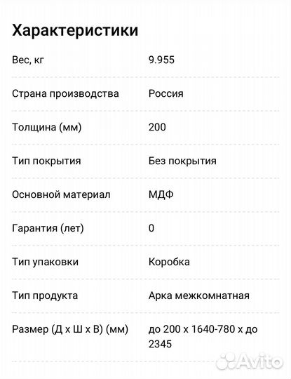 Арка межкомнатная