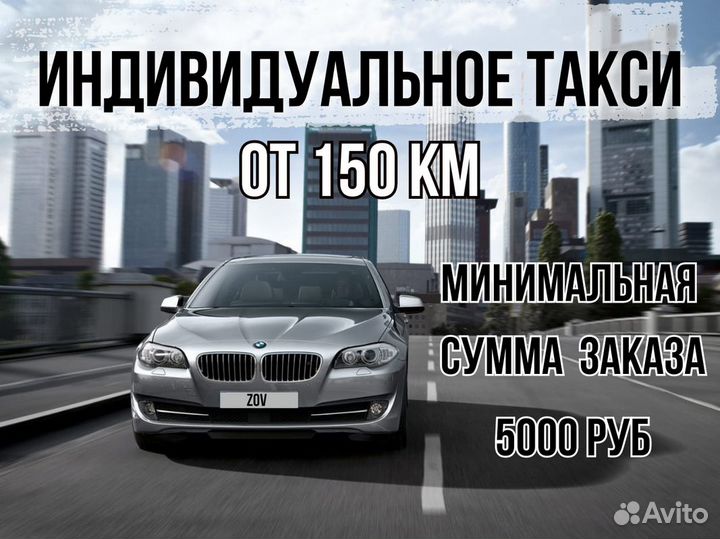 Междугороднее такси трансфер межгород