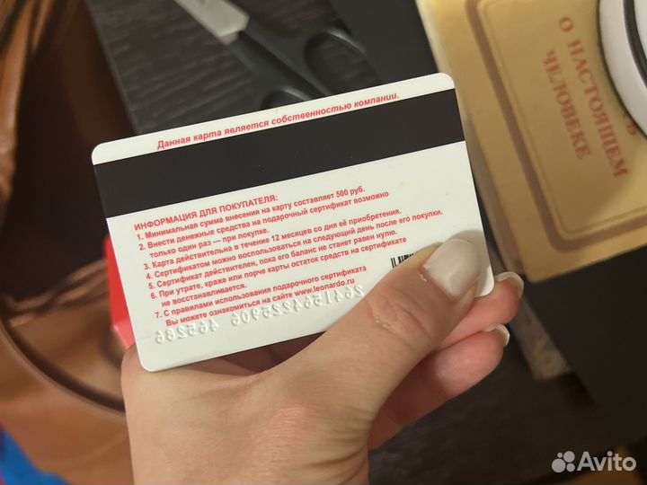 Подарочный сертификат леонардо